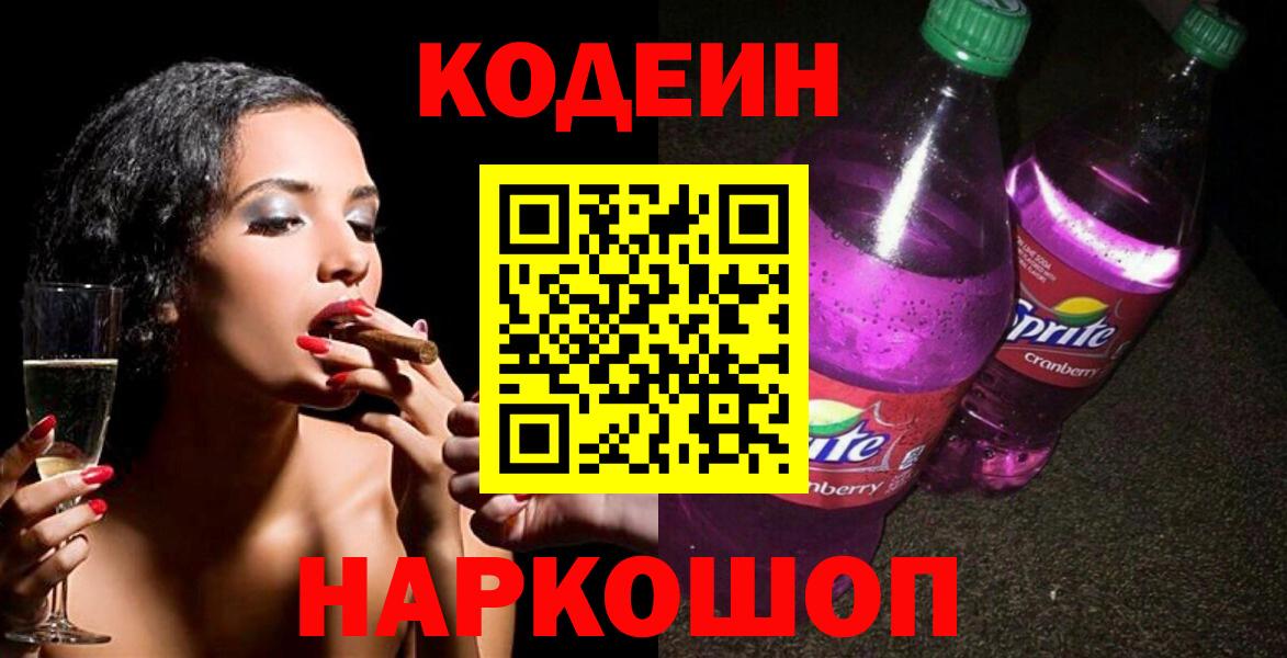 Кодеиновый сироп Lean напиток Lean (лин)  Вход с VPN  Кольчугино  Codein напиток Lean (лин) 