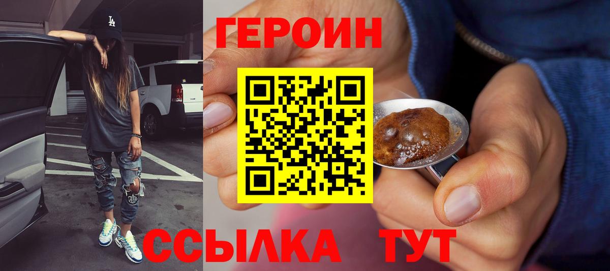 Кольчугино  ГЕРОИН  Вход с VPN  Героин белый 