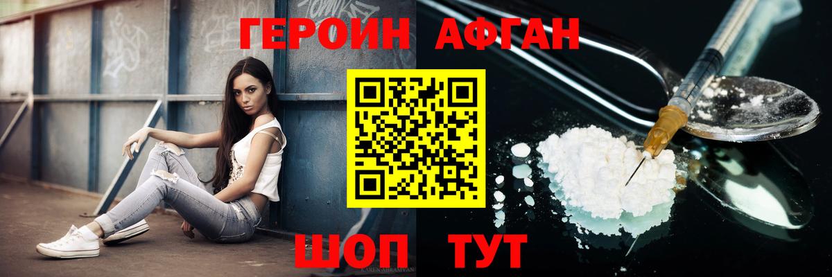 Героин Афган Кольчугино