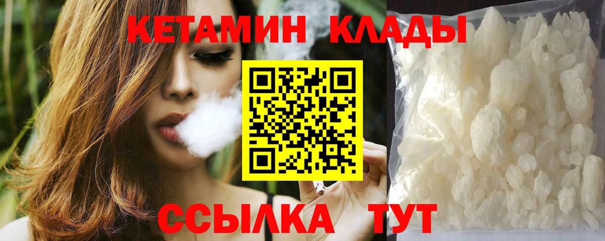 КЕТАМИН VHQ Кольчугино