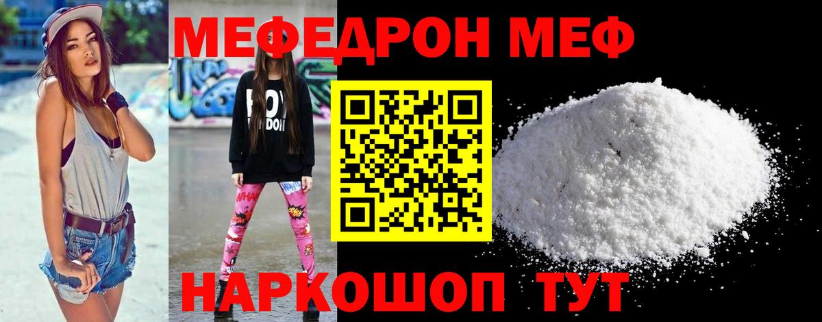Меф мяу мяу мука Кольчугино