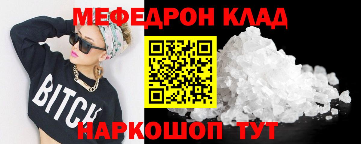 МЕФ мяу мяу  Вход с VPN  Мефедрон  МЯУ-МЯУ  Кольчугино  МЯУ-МЯУ мука 